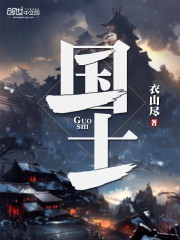 国士枭雄