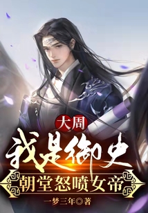 大周御魔司小说