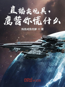 直播卖玩具赚钱吗