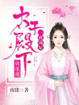 一夜皇妃